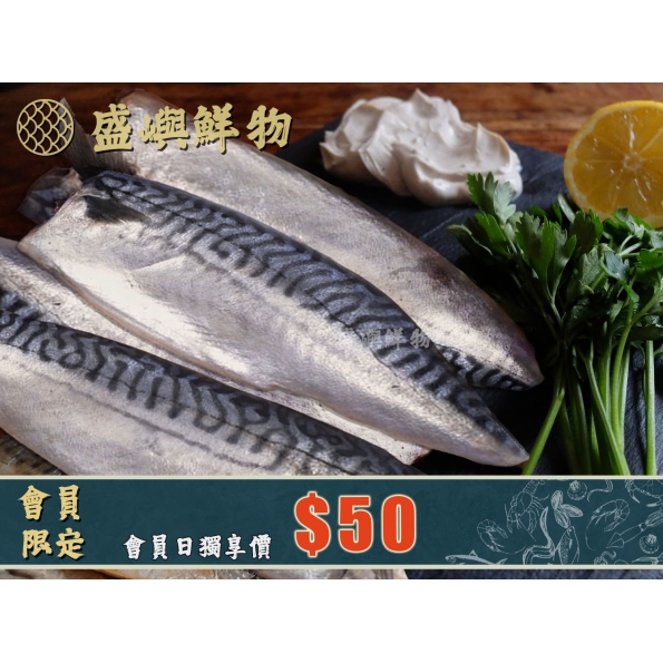 鯖魚