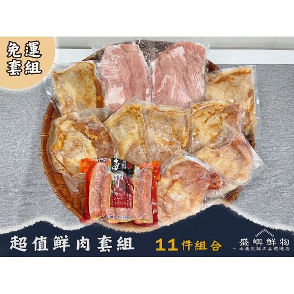 肉多多套組