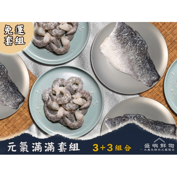 鱸魚蝦仁套組