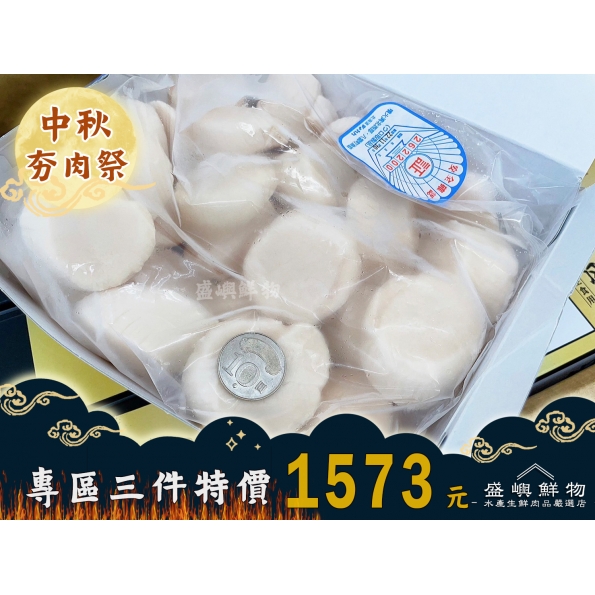 日本生食級大干貝