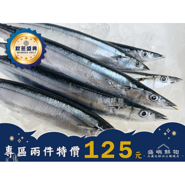 秋刀魚