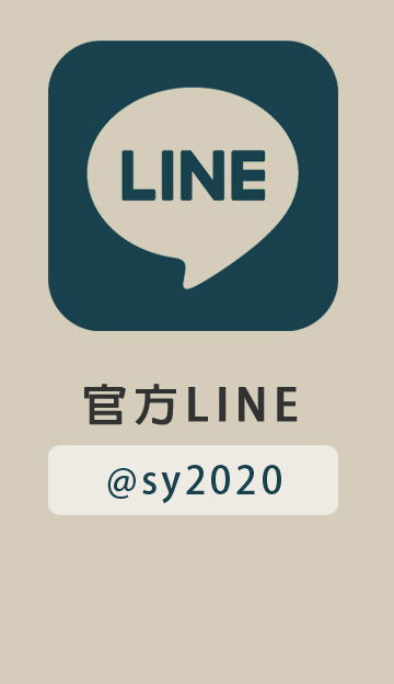 官方LINE