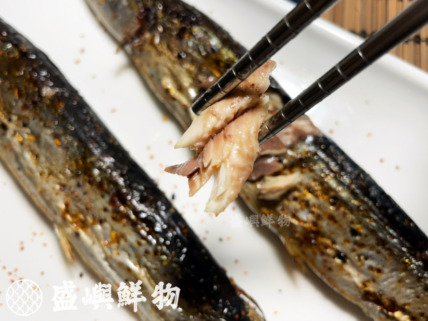 秋刀魚肉