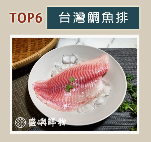 台灣鯛魚排